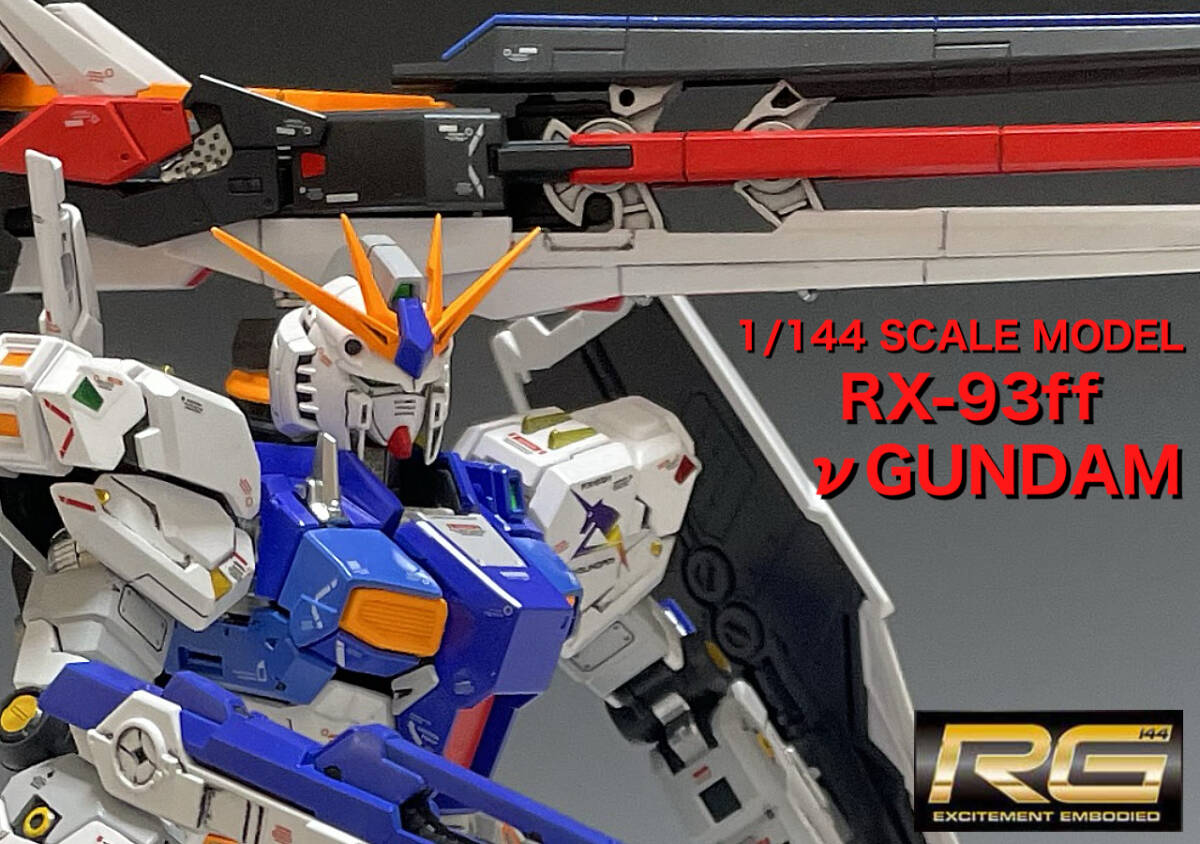 RG　ｆｆνガンダム　１／１４４　ＲＸー93　ららぽーと福岡ガンダムベースサイドエフ福岡限定　塗装済み完成品_1