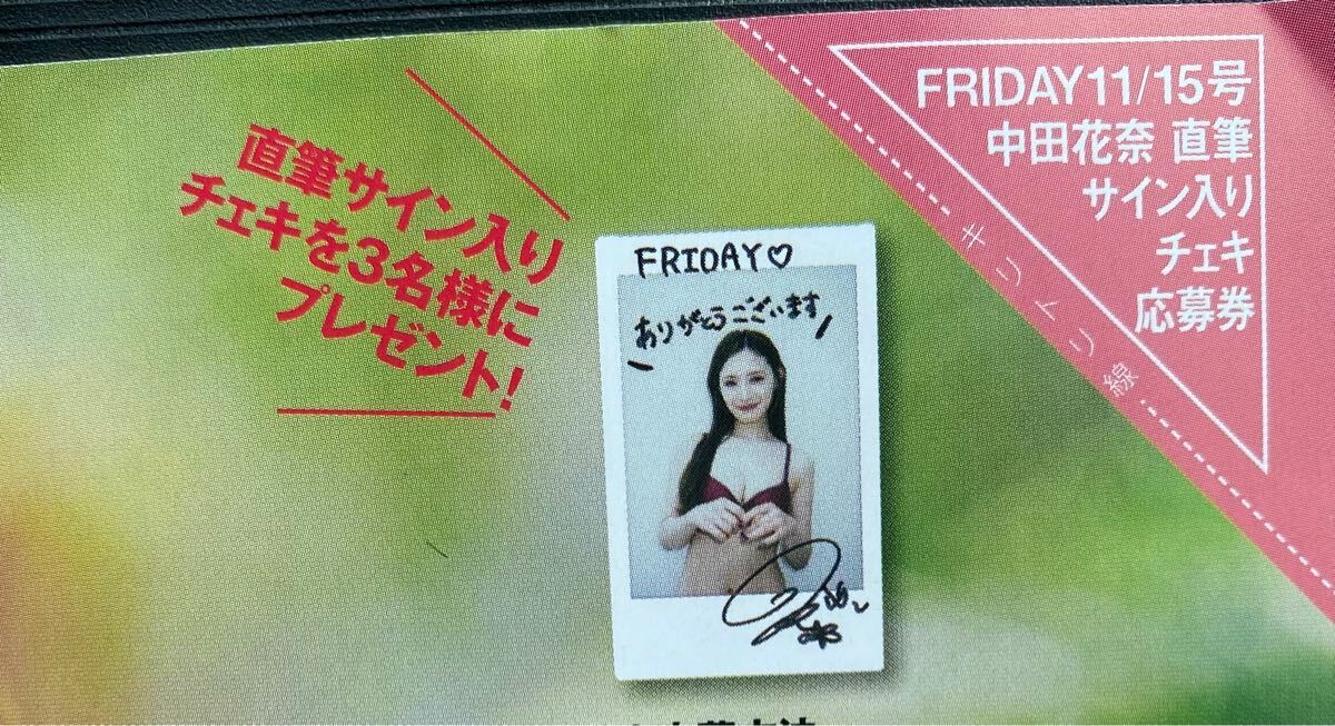 中田花奈(乃木坂46) blt graph 直筆サイン入りチェキ FRIDAY 11/15号 中田花奈（元乃木坂46）直筆サイン入りチェキ