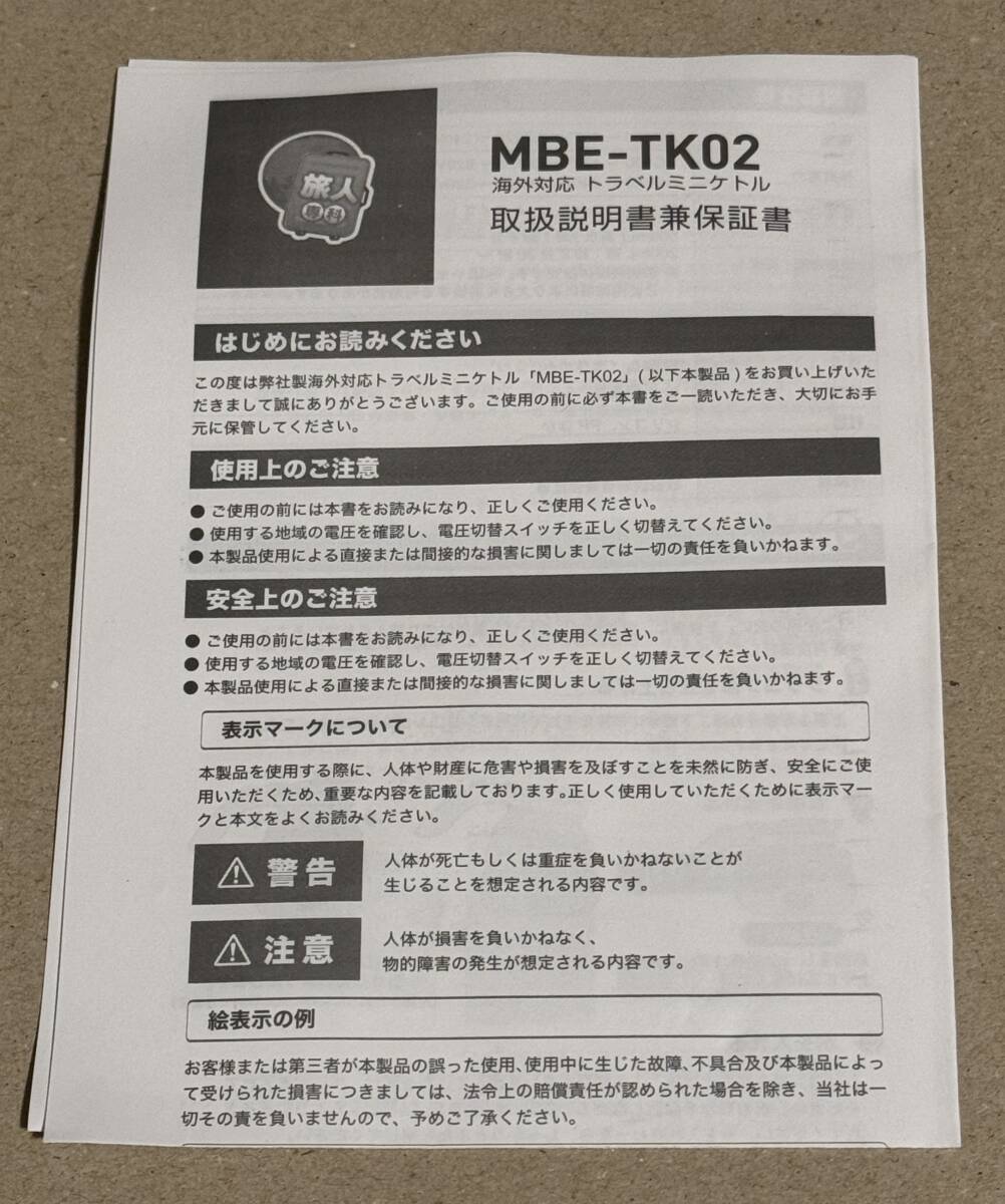 ■折りたためるトラベルケトル ミヨシ miyoshi MBE-TK02/WH ホワイト■_3