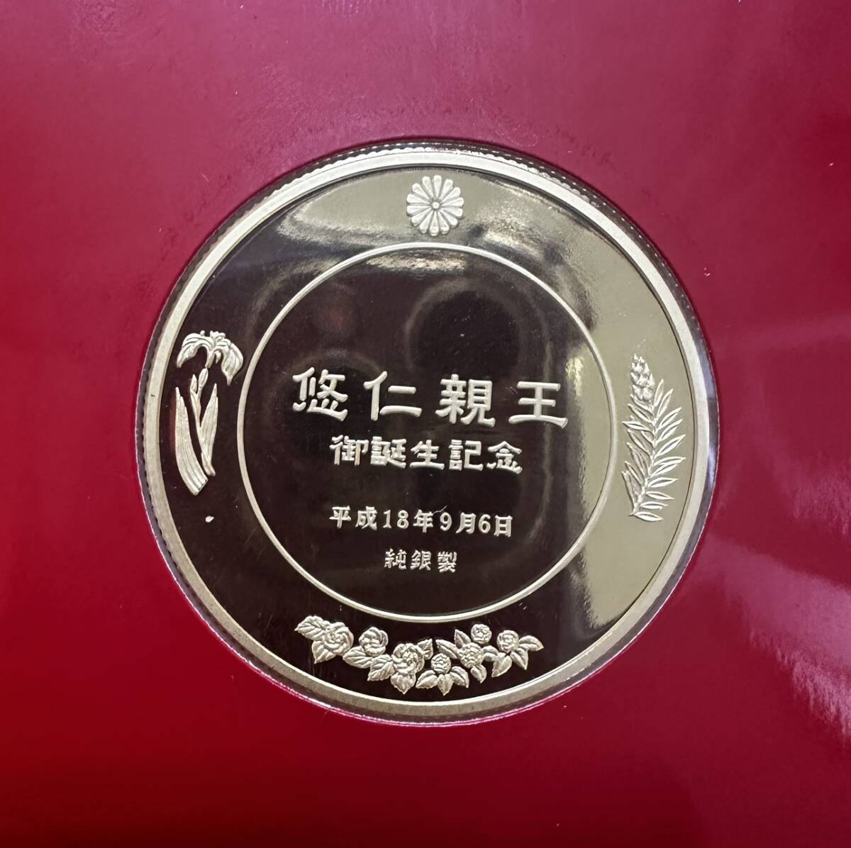 秋篠宮御夫妻第三子御誕生記念　慶祝メダル・セット DK 3453】秋篠宮御夫妻第三子御誕生日記念 慶祝メダルセット 純金