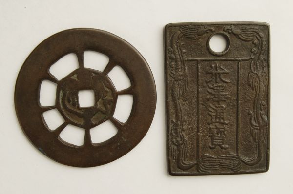 K004191　絵銭多数出品　車大銭　米澤通宝　2枚