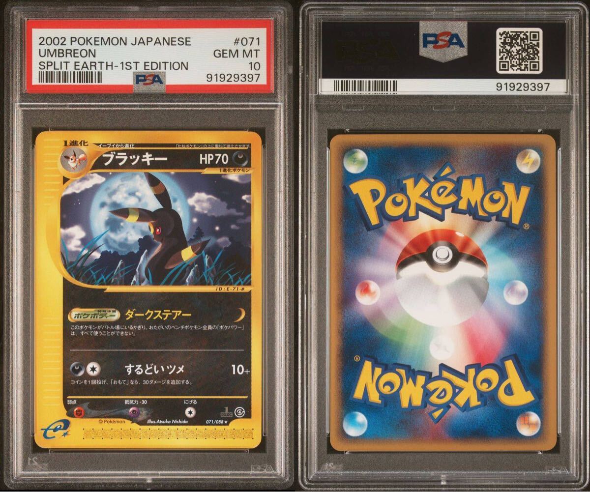 071/088 裂けた大地 ダークステアー eカード ポケモンカード