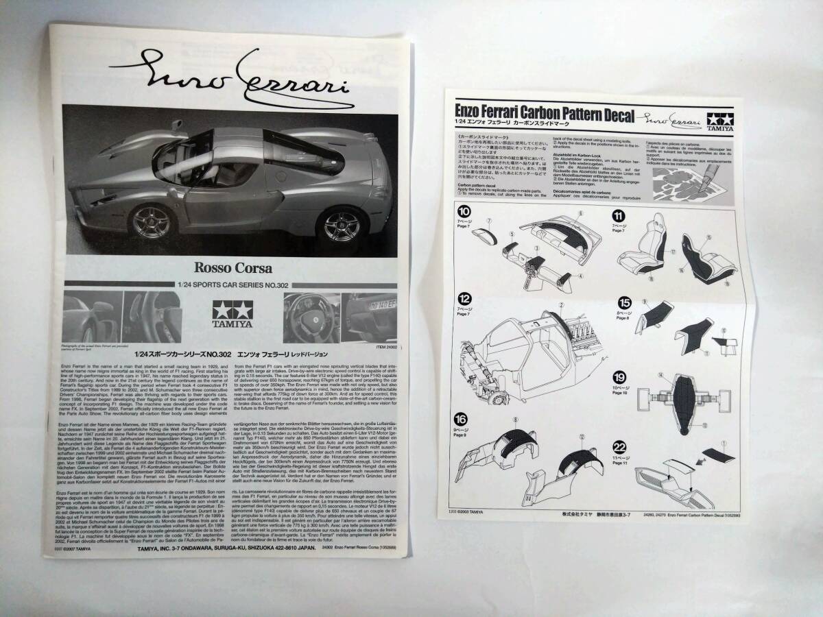 タミヤ　１/２４　スポーツカーシリーズ　エンツォ　フェラーリ（レッドバージョン）　フルディスプレイモデル_7
