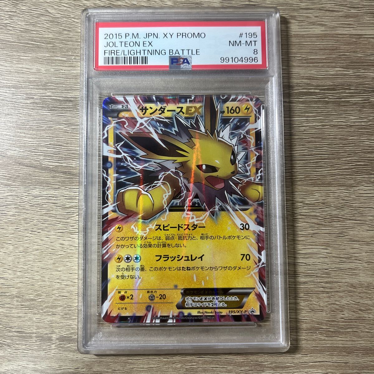 ポケモンカード サンダースEX プロモ 195/XY-P psa8(シングルカード