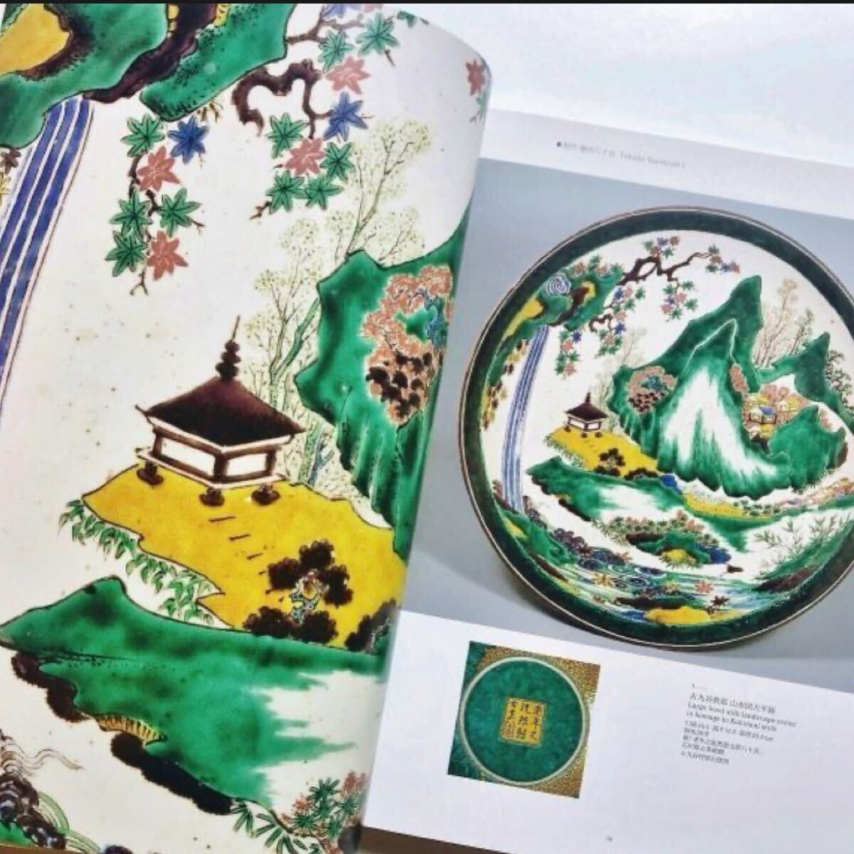 ◇鸛◇ 図録掲載同手品 九谷焼 初代 徳田八十吉 楼閣山水図輪花皿 31cm