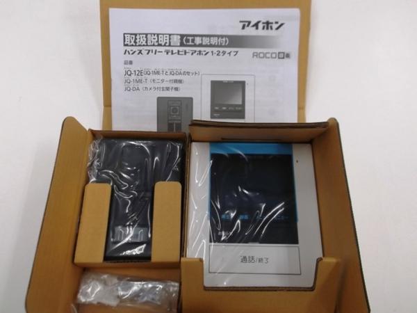 未使用品【アイホン】テレビドアホンセット JQ-12 ② 50020