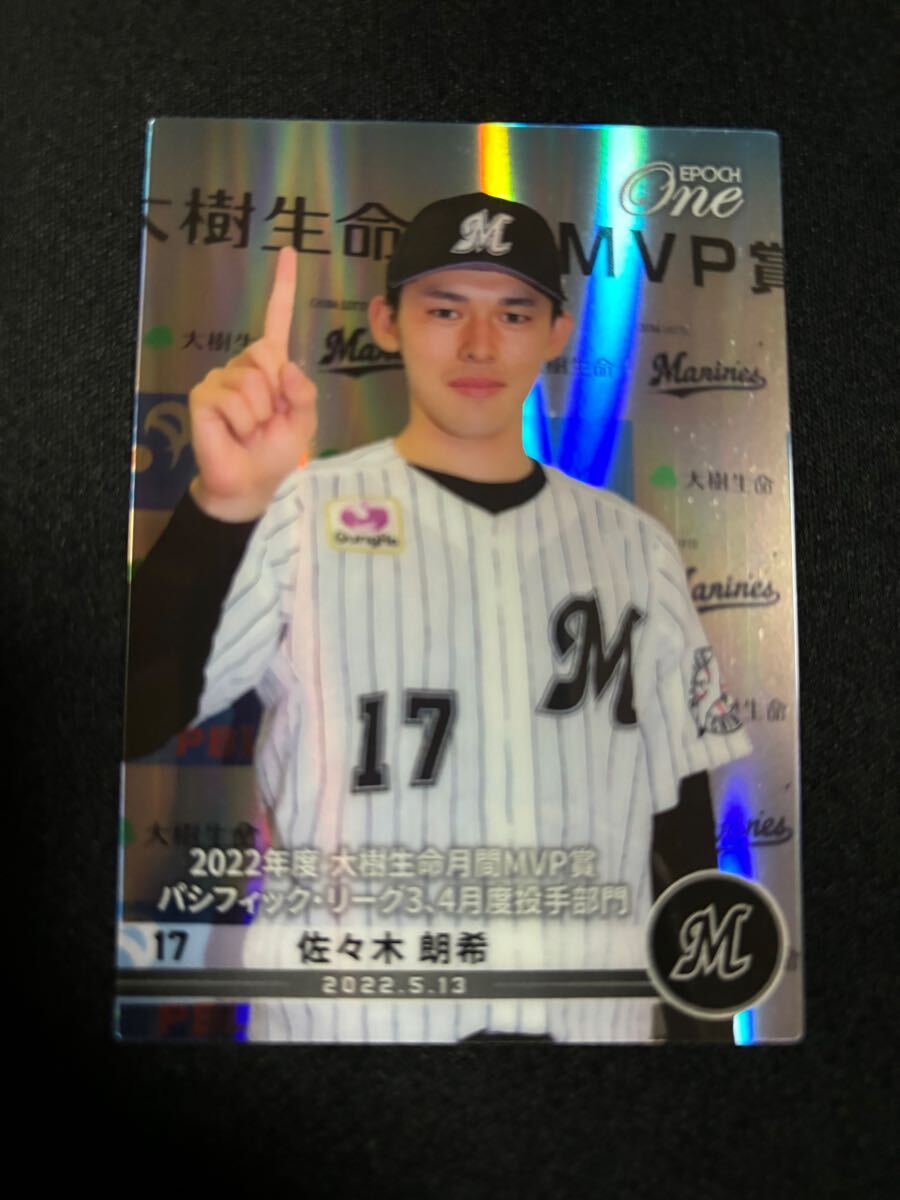 2022 Epoch One カード　card roki sasaki シリアル　千葉ロッテマリーンズ　佐々木朗希　ホロスペクトラ　/50 266-H エポック_1