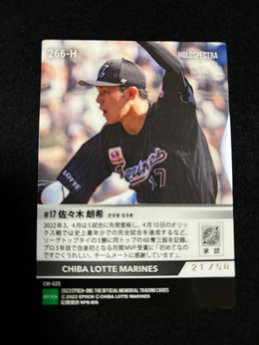 2022 Epoch One カード　card roki sasaki シリアル　千葉ロッテマリーンズ　佐々木朗希　ホロスペクトラ　/50 266-H エポック_2