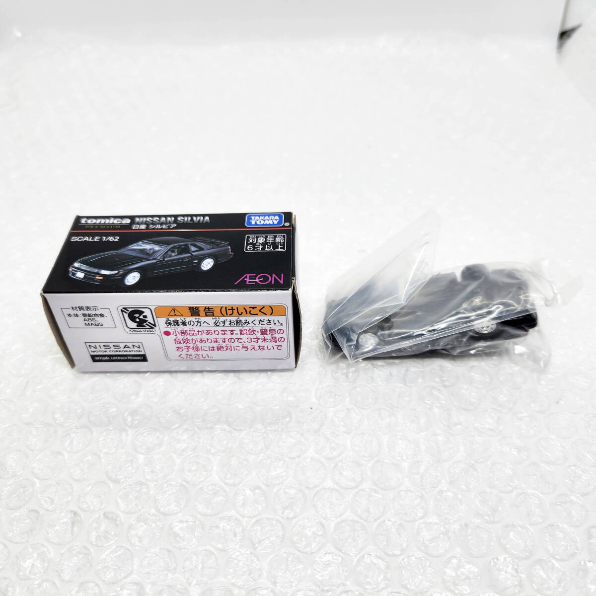 トミカプレミアム イオン特注 日産 シルビア S13 AEON NISSAN SILVIA