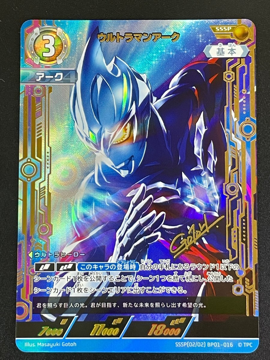 ウルトラマンアーク　SSSP ウルトラマンカードゲーム 1スタ】ウルトラマンカードゲーム ウルトラマンアーク SSSP BP01-016