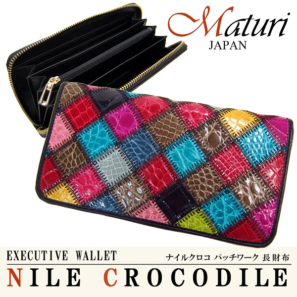 1円～Maturi ナイルクロコ革 パッチワーク 長財布 MR-051 マルチ