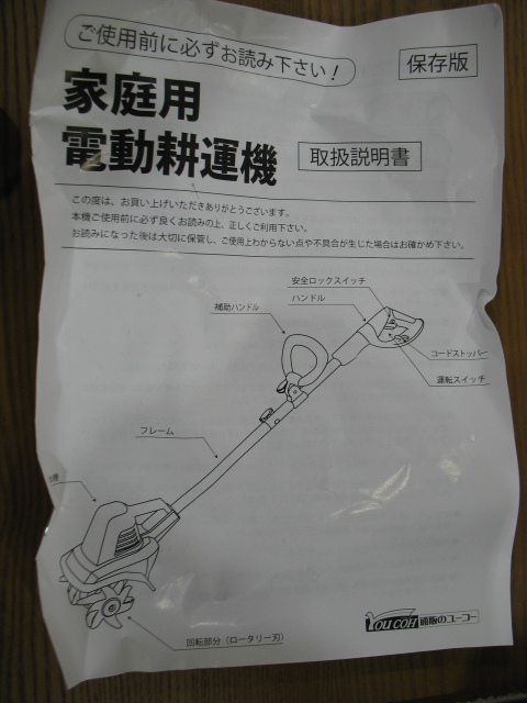 ※新品・ユーコー家庭用電動耕運機※　_9