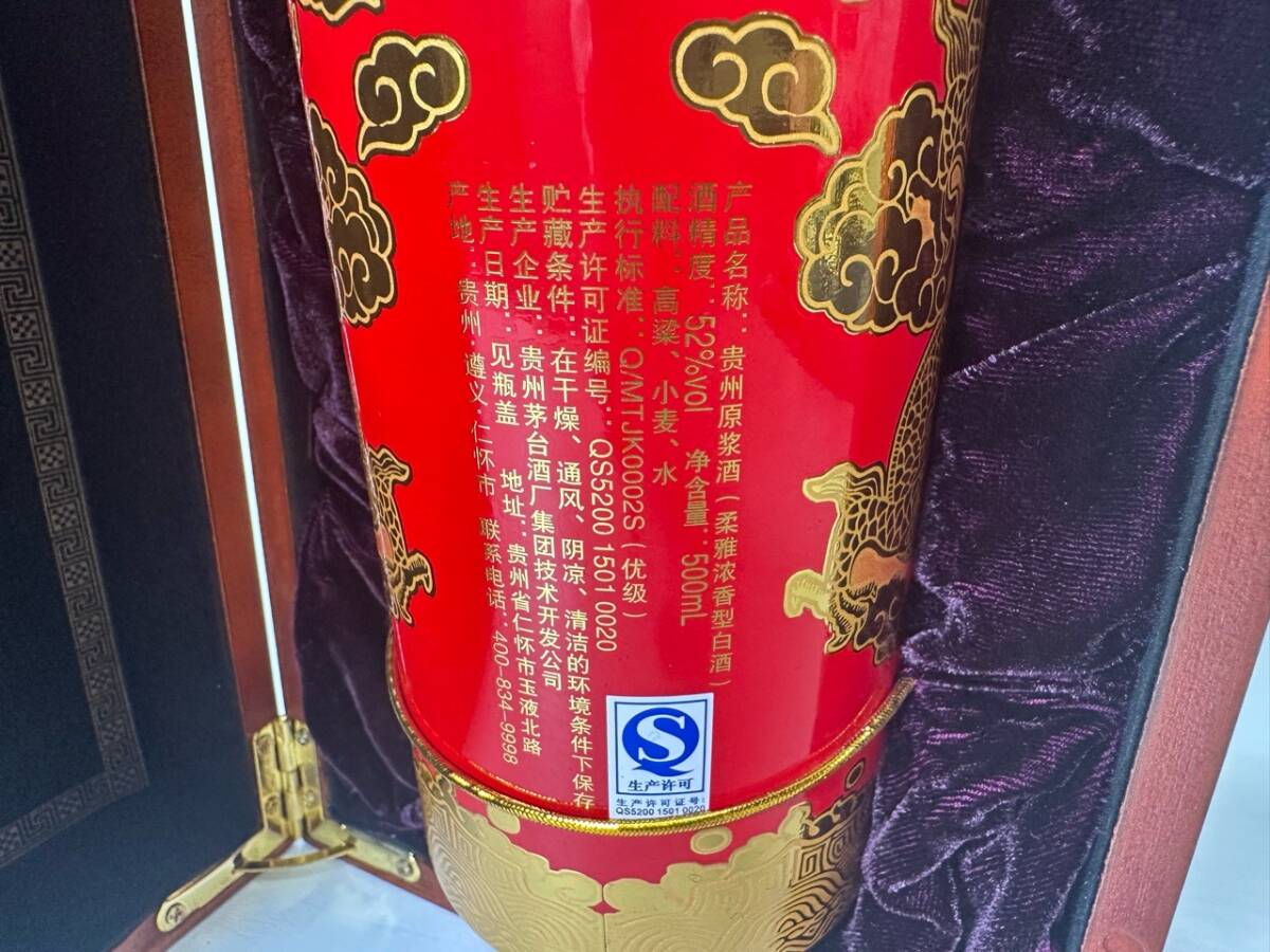 1円～中国酒 貴州原漿酒 15年 貴州茅台集団 52% 500ml 箱付(紹興酒