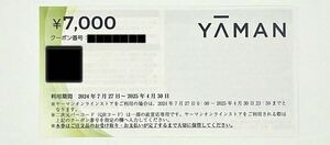 ヤーマン 株主優待　yaman 7000円分　コードのみ通知可能_1