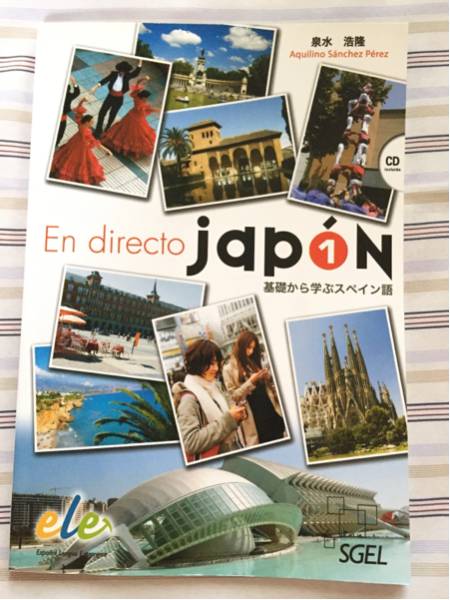 基礎から学ぼう!スペイン語初級 基礎から学ぼう！ スペイン語 中級 | 教科書／スペイン語 | 朝日出版社