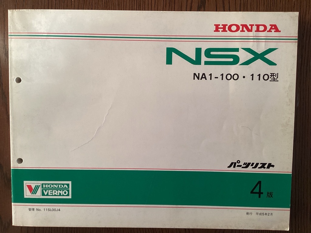 nsx パーツリスト 9版 ホンダ NSX パーツリスト NA1 NSX-R 美品 趣味 【公式通販】