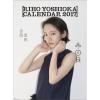 吉岡里帆 カレンダー 2017　直筆サイン入り