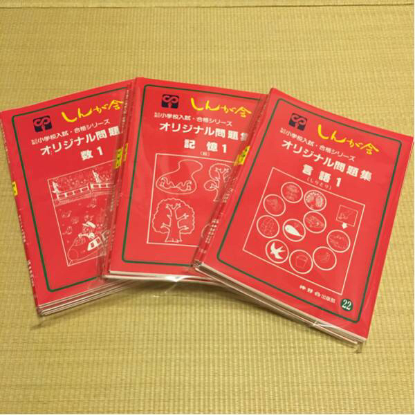 伸芽会 オリジナル問題集 全63冊 改訂版 伸芽会 オリジナル問題