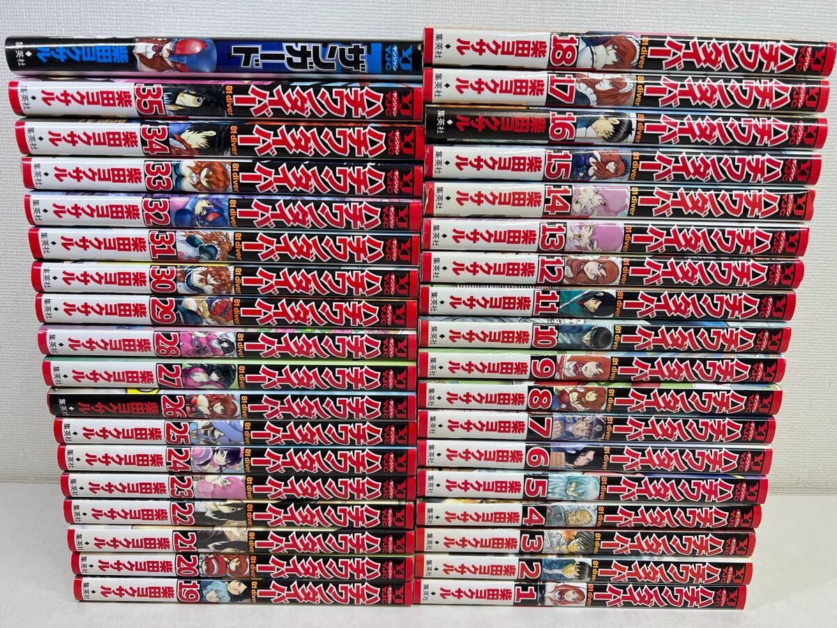 【おまけ付き】ハチワンダイバー 全35巻 ＋ ザンガード 全1巻セット ハチワンダイバー 全35巻+ザンガード/柴田ヨクサル【同梱送料一律.即