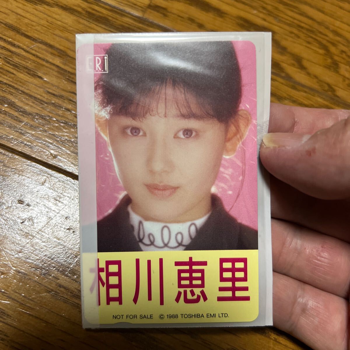 テレホンカード　相川恵里　未使用保管品_1