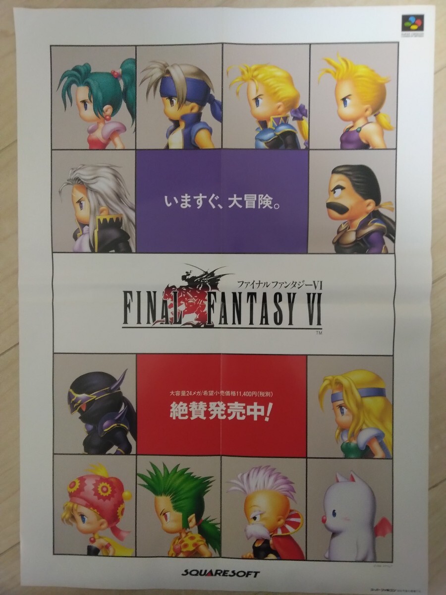 FINAL FANTASY Ⅵ ファイナルファンタジー6 ポスター B3サイズ ff6
