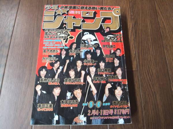 週刊少年ジャンプ 1980年5・6合併号 鳥山明 Dr.スランプ新連載 1980年