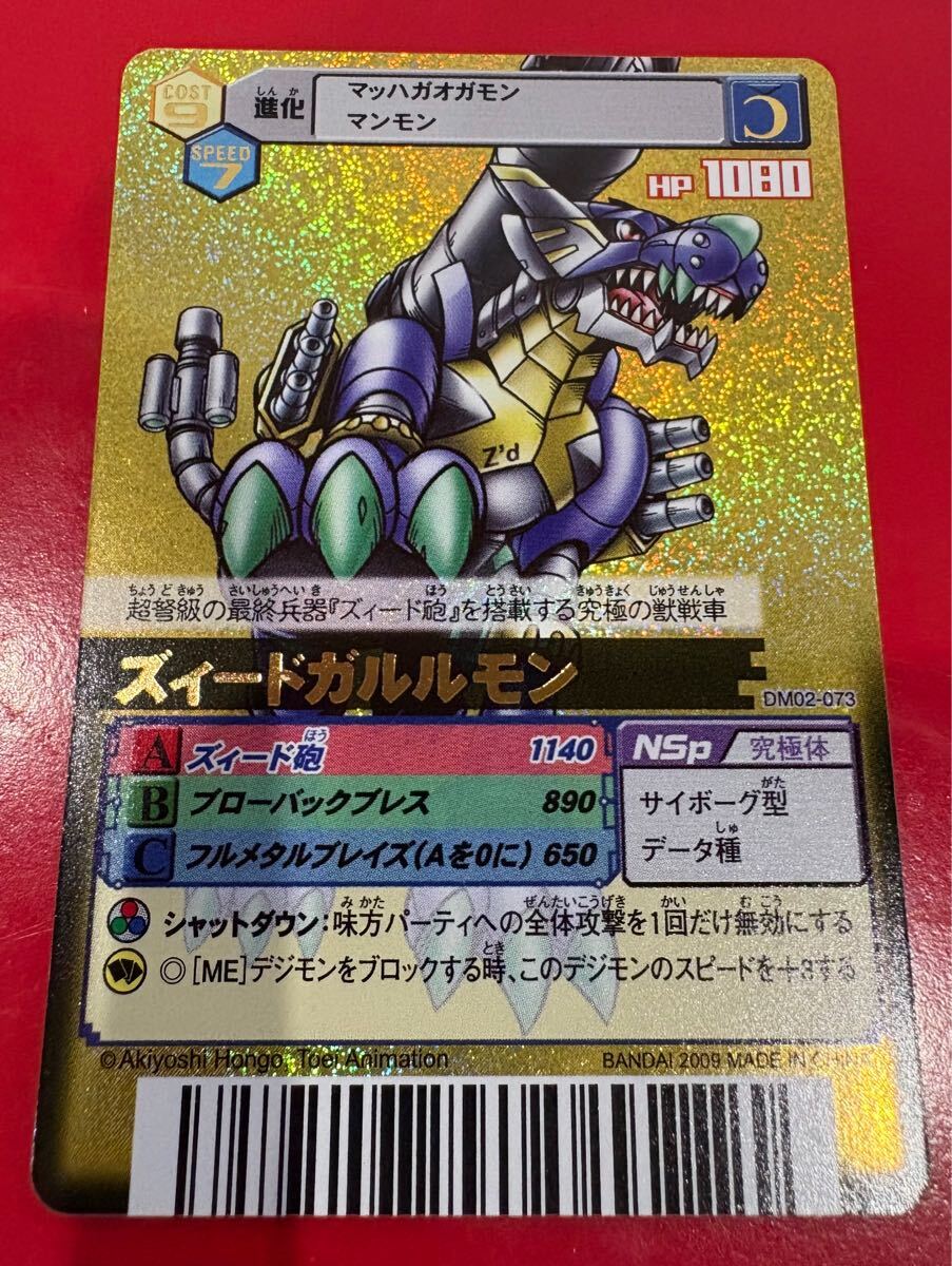 K*o様 デジモンカードα ズィードガルルモン　DM02-073 香港版　希少 デジモンカードα ズィードガルルモン 金背景 香港版 旧デジモンカード
