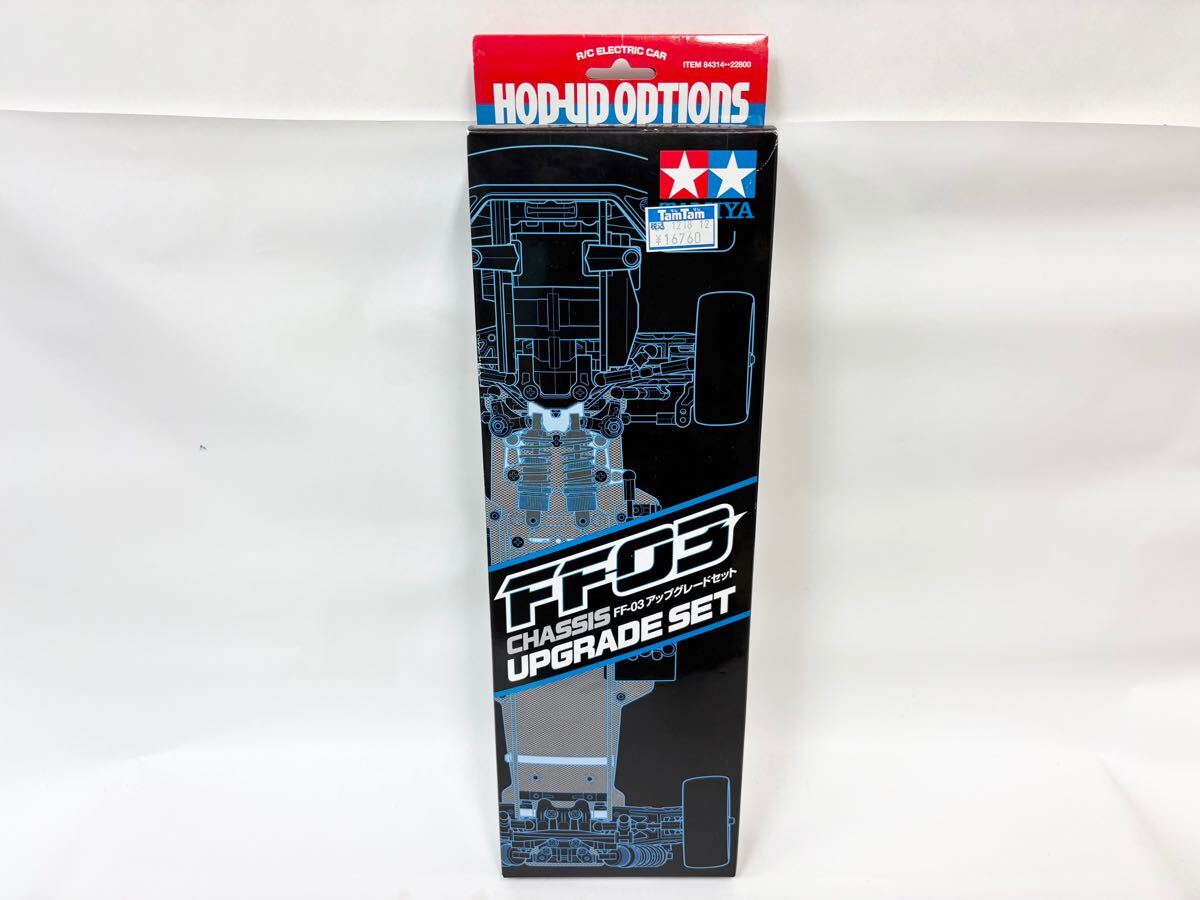 絶版品】 タミヤ FF03 CHASSIS アップグレードセット FF-03 タミヤ PRO