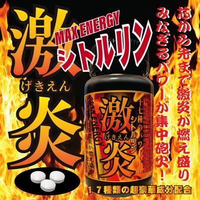 シトルリン激炎（ゲキエン）　180粒×3個 セット 賞味期限2024年12月末まで_1