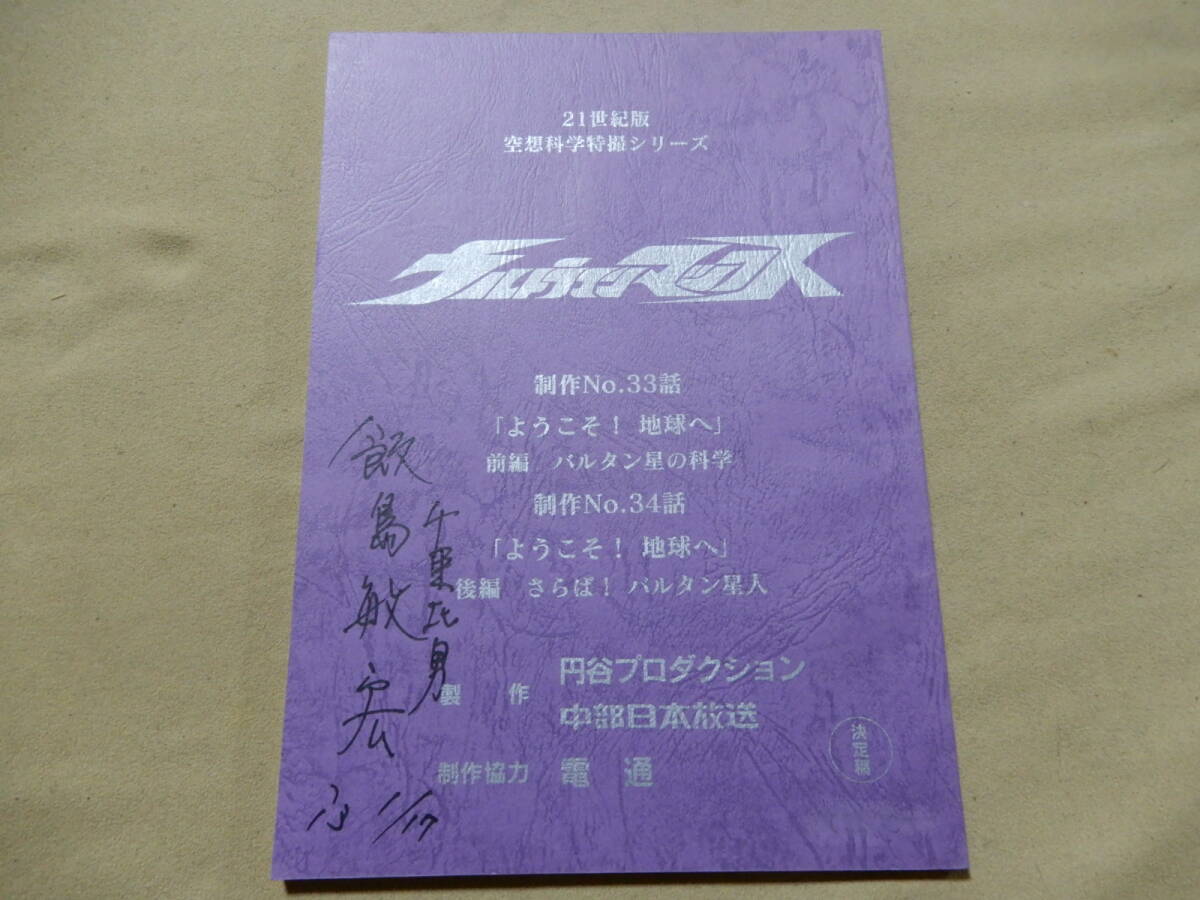 現状品 ウルトラマンマックス 第 33 34 話 準備稿 台本 円谷プロ 特撮 当時物 非売品 シナリオ 平成 2005 ウルトラマン マックス  映画関連グッズ 現状品 ウルトラマンマックス 第 21 22 話 準備 空想科学特撮シリーズ ウルトラマンマックス 特撮台本 円谷プロ 決定稿 台本