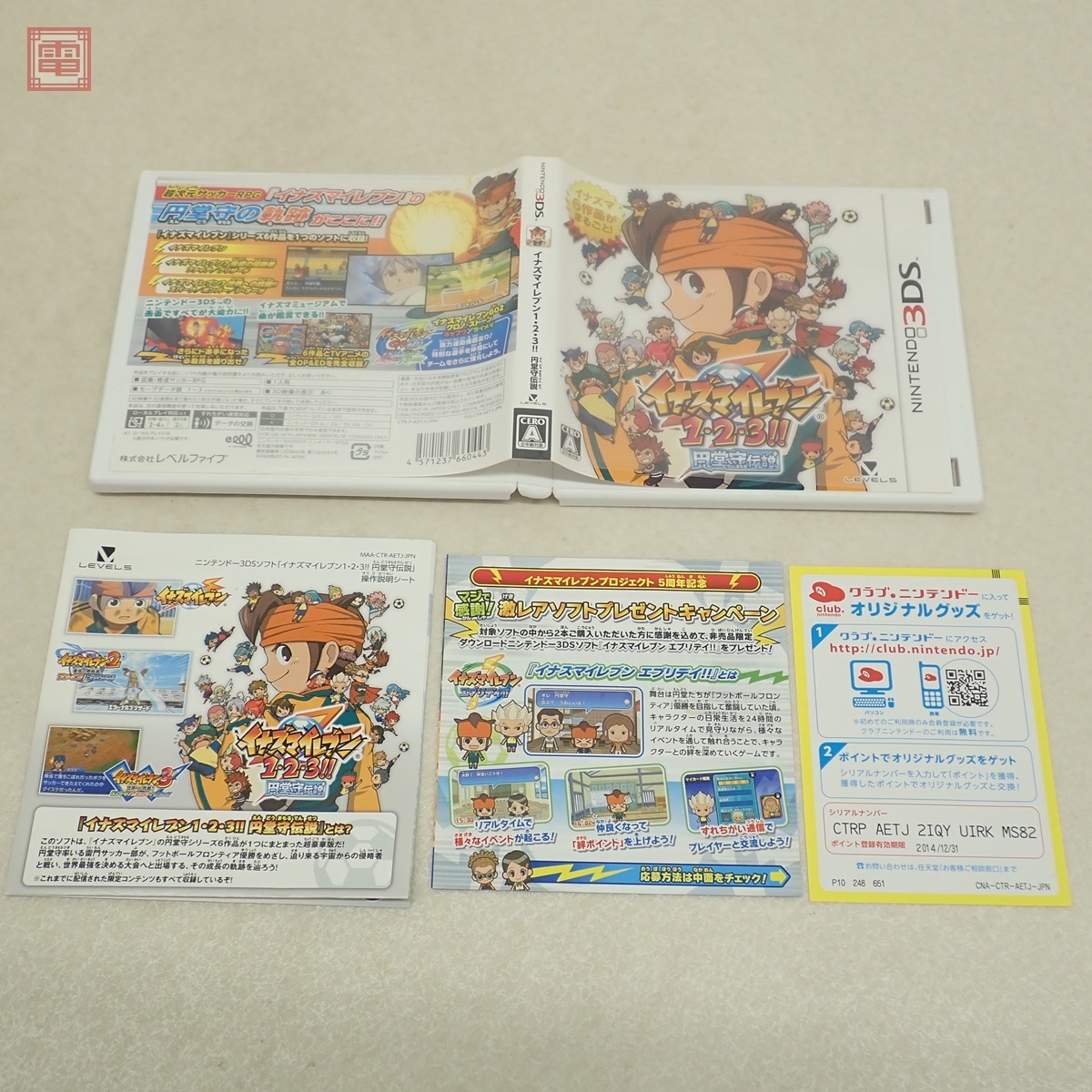 動作保証品 ニンテンドー3DS イナズマイレブン 1・2・3！！！円堂守