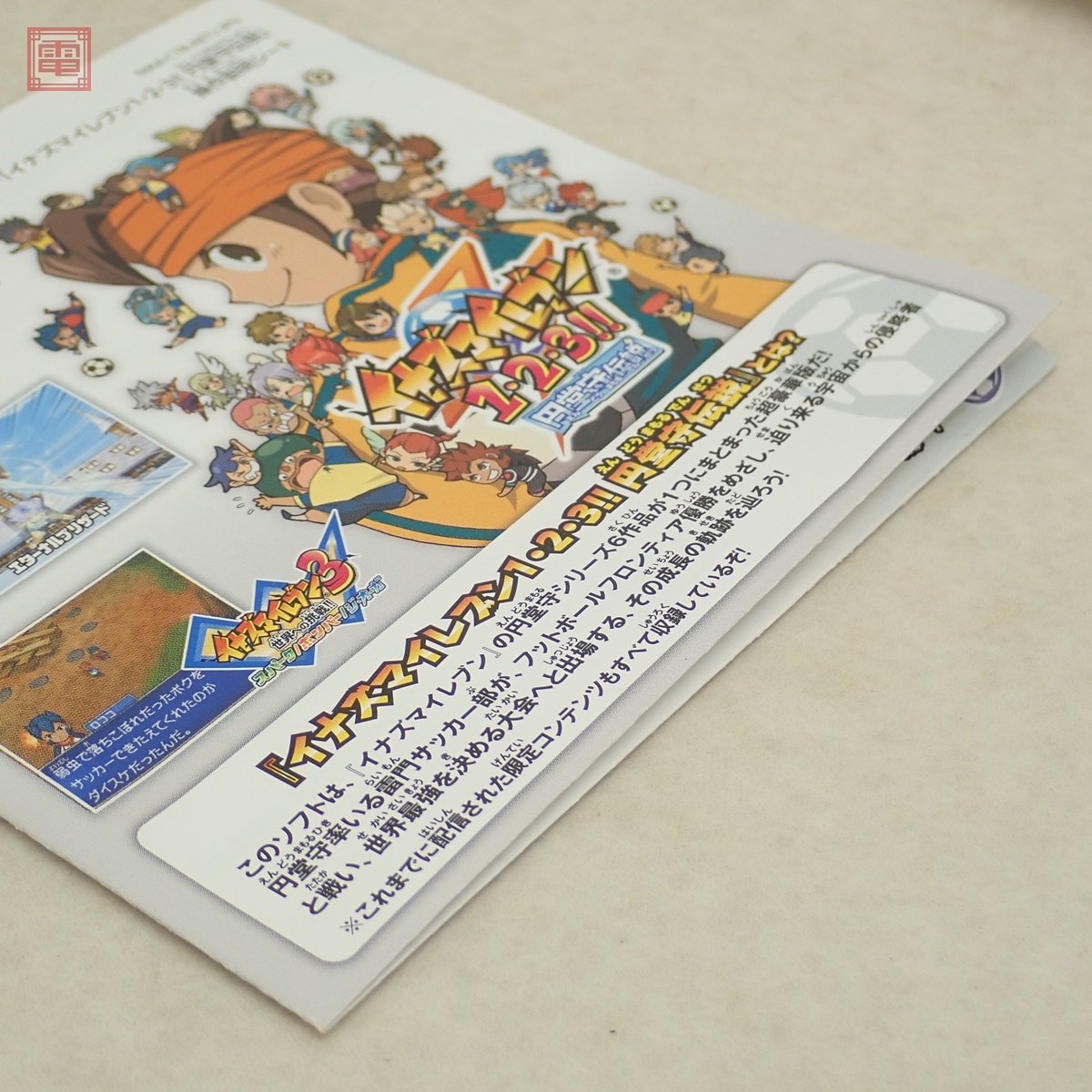 動作保証品 ニンテンドー3DS イナズマイレブン 1・2・3！！！円堂守