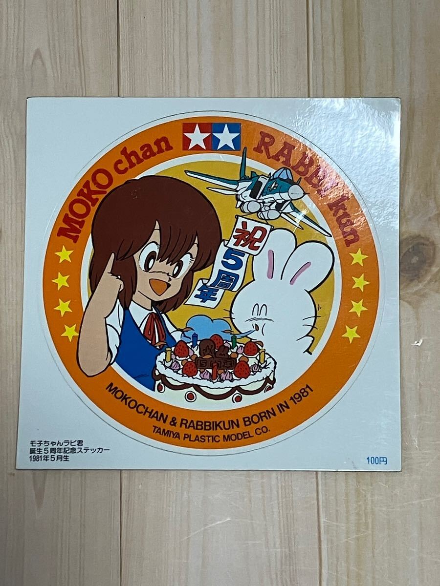 プラモのモ子ちゃん　ステッカー　クリスマスカード等　当時物_2