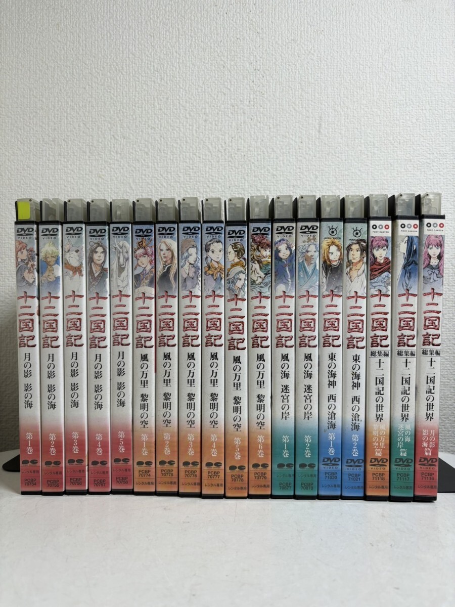 DVDまとめ】十二国記 全18巻 全巻レンタル落ち 月の影 影の海 全5/風の