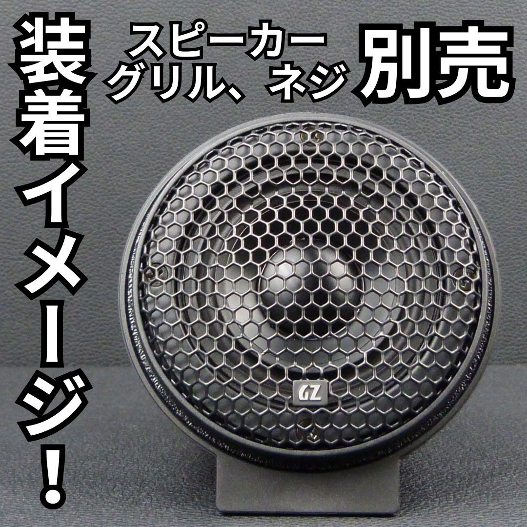 グランドゼロ Ground Zero 60mmスピーカー GZUF 60SQ-A用 バック