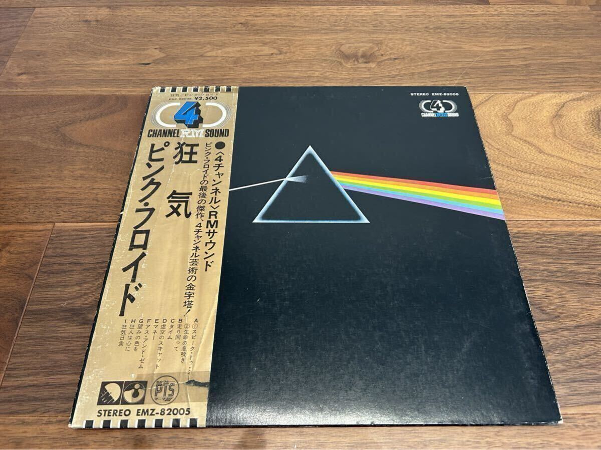 1円〜ピンクフロイド 狂気 見本盤 非売品 白ラベル 金帯 PINK FLOYD「THE DARK SIDE OF THE MOON」PROMO NOT FOR SALE GOLD BAND ROCK _1