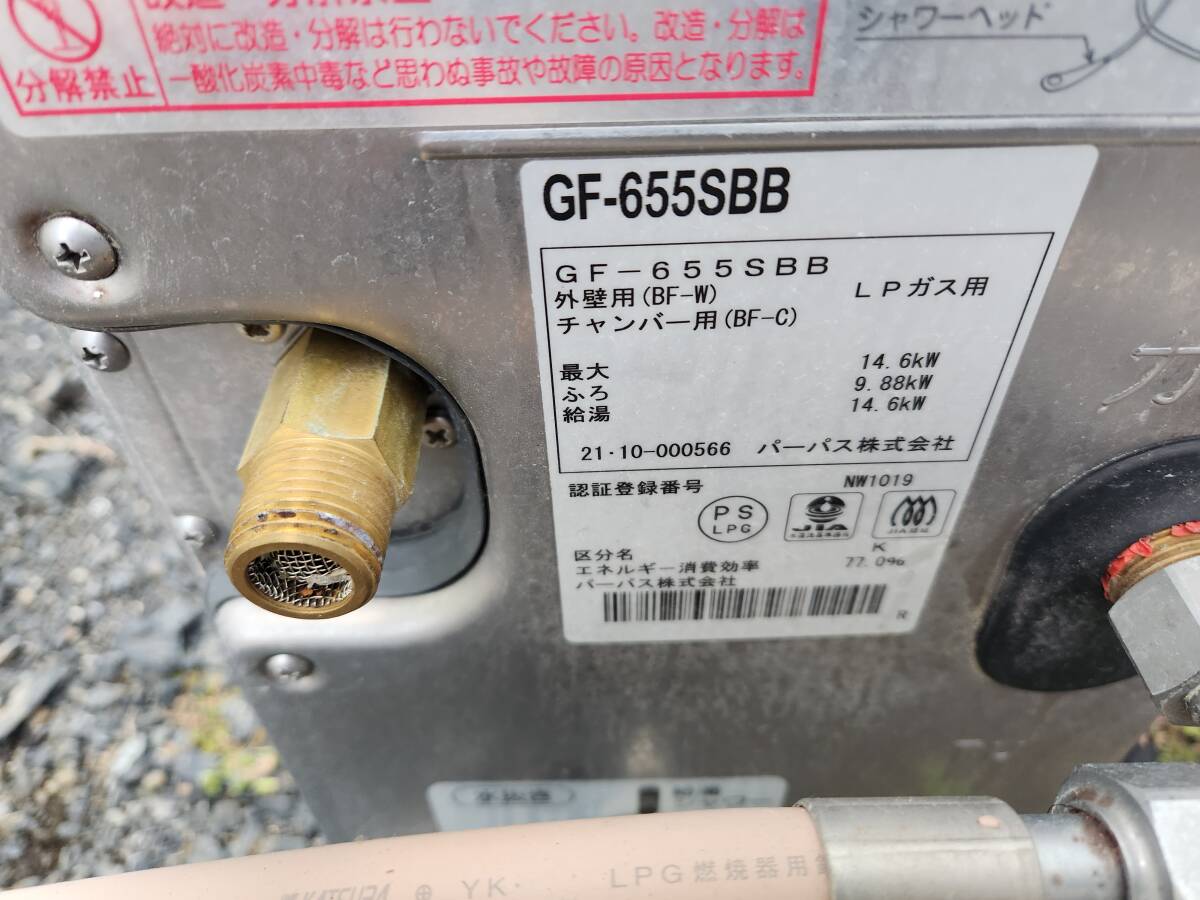 パーパス　バランス釜　GF-655SBB　シャワー付 バランス型ふろ釜　LPガス_2