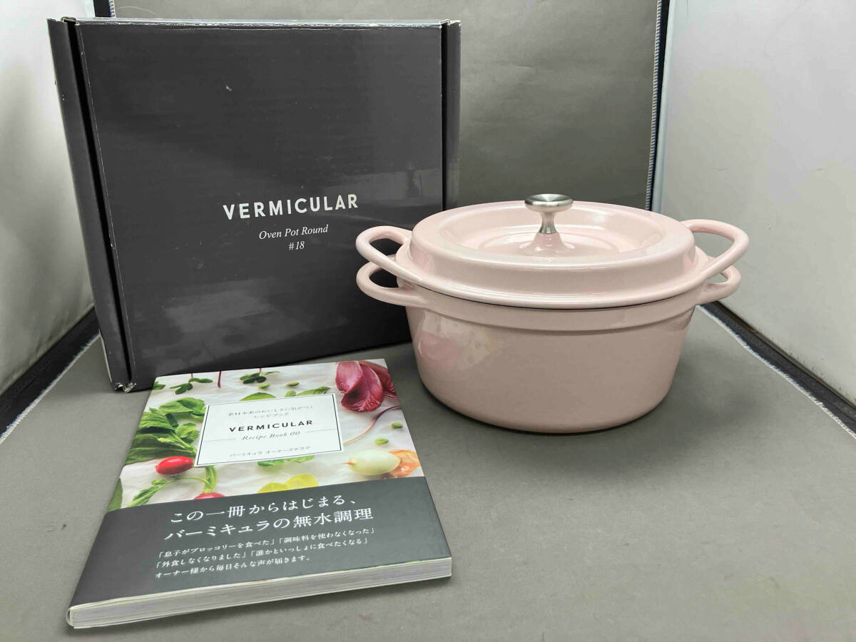 バーミキュラ オーブンポットラウンド18cm（ピンク）　未使用 バーミキュラ VERMICULAR オーブンポットラウンド 18cm ピンク(鍋