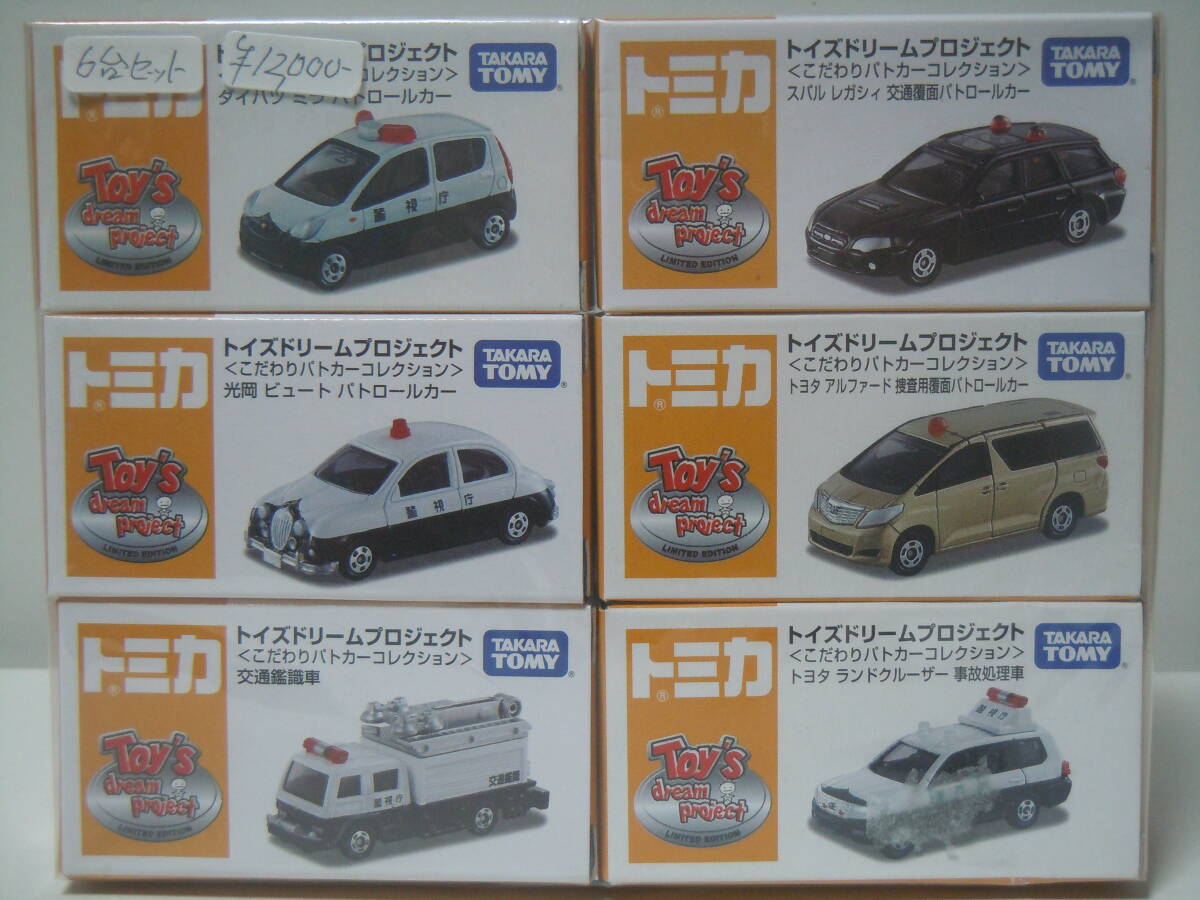 ☆トイズドリームプロジェクト(こだわりパトカーコレクション)ミラ