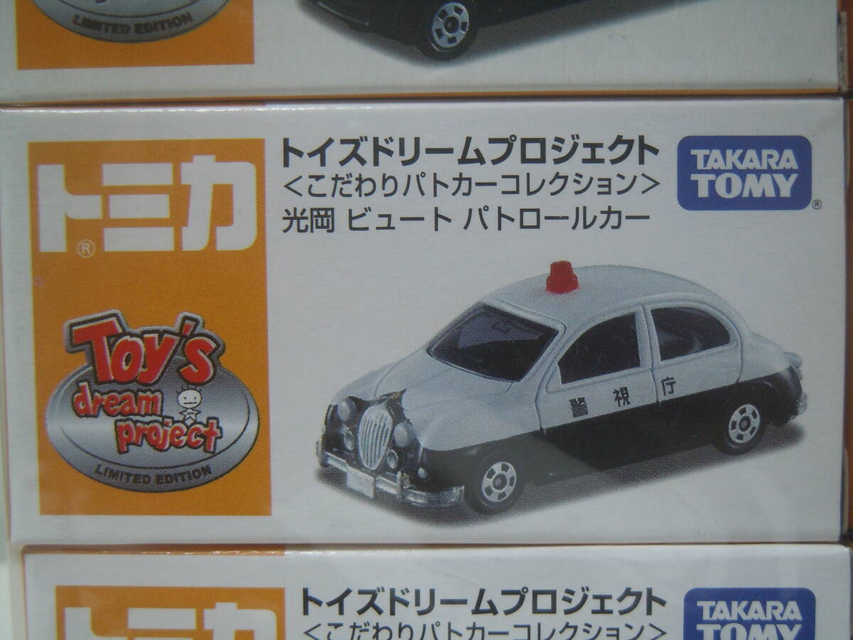 ☆トイズドリームプロジェクト(こだわりパトカーコレクション)ミラ