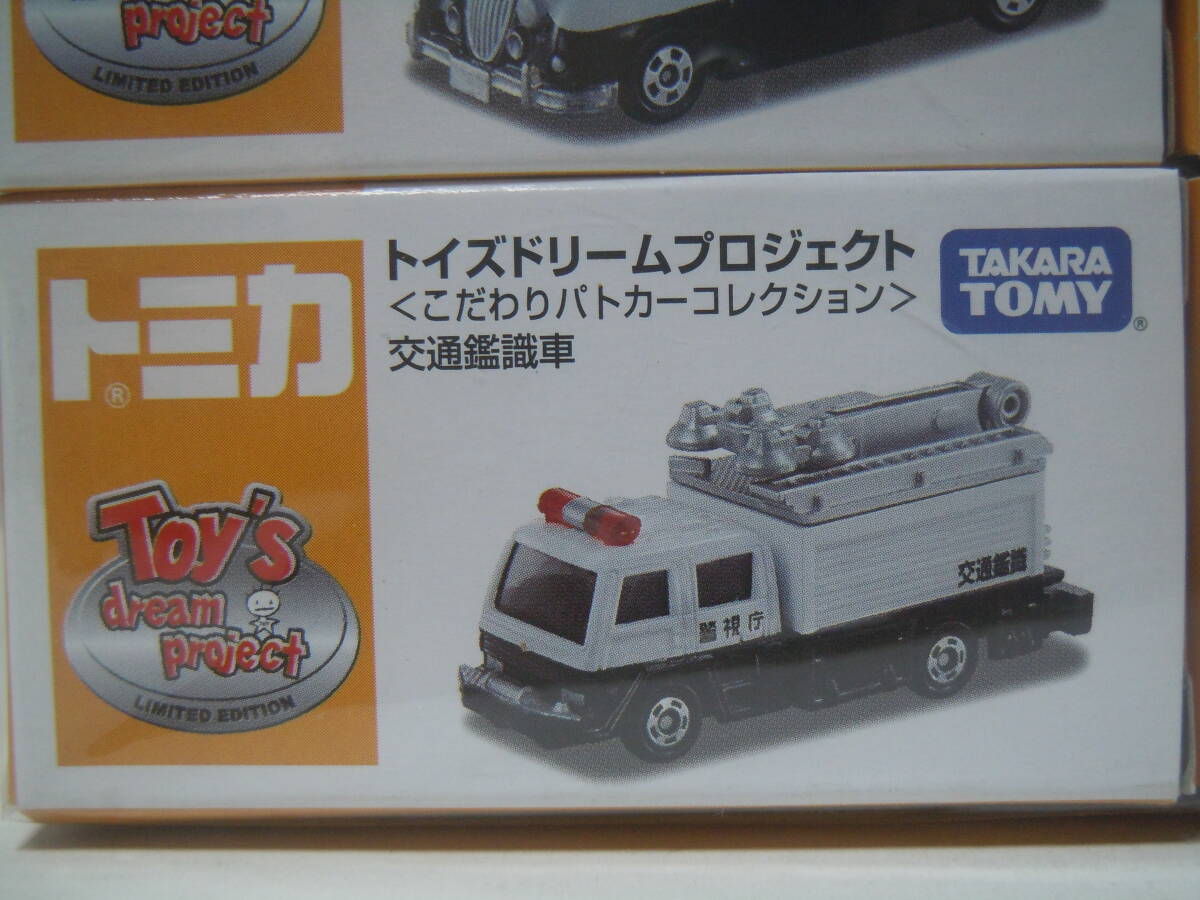☆トイズドリームプロジェクト(こだわりパトカーコレクション)ミラ