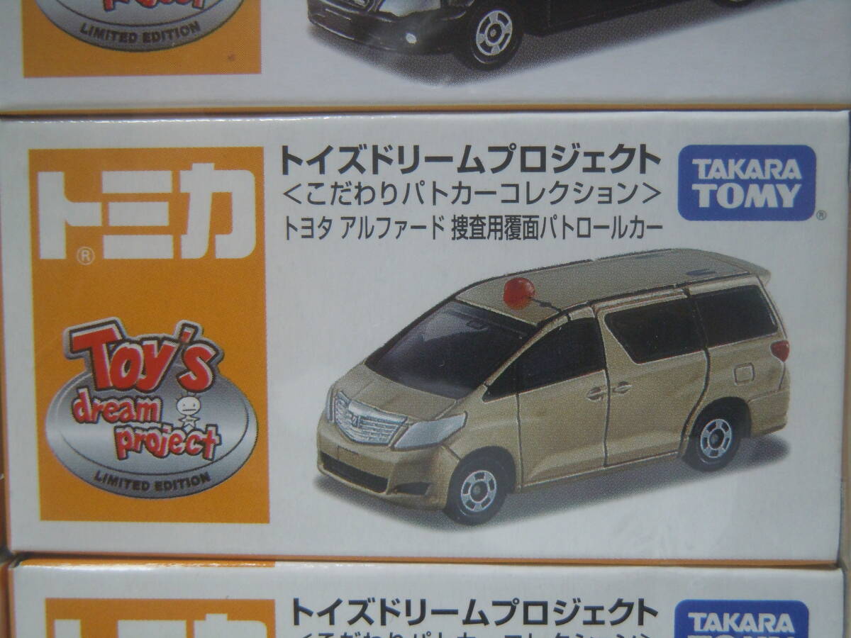 ☆トイズドリームプロジェクト(こだわりパトカーコレクション)ミラ
