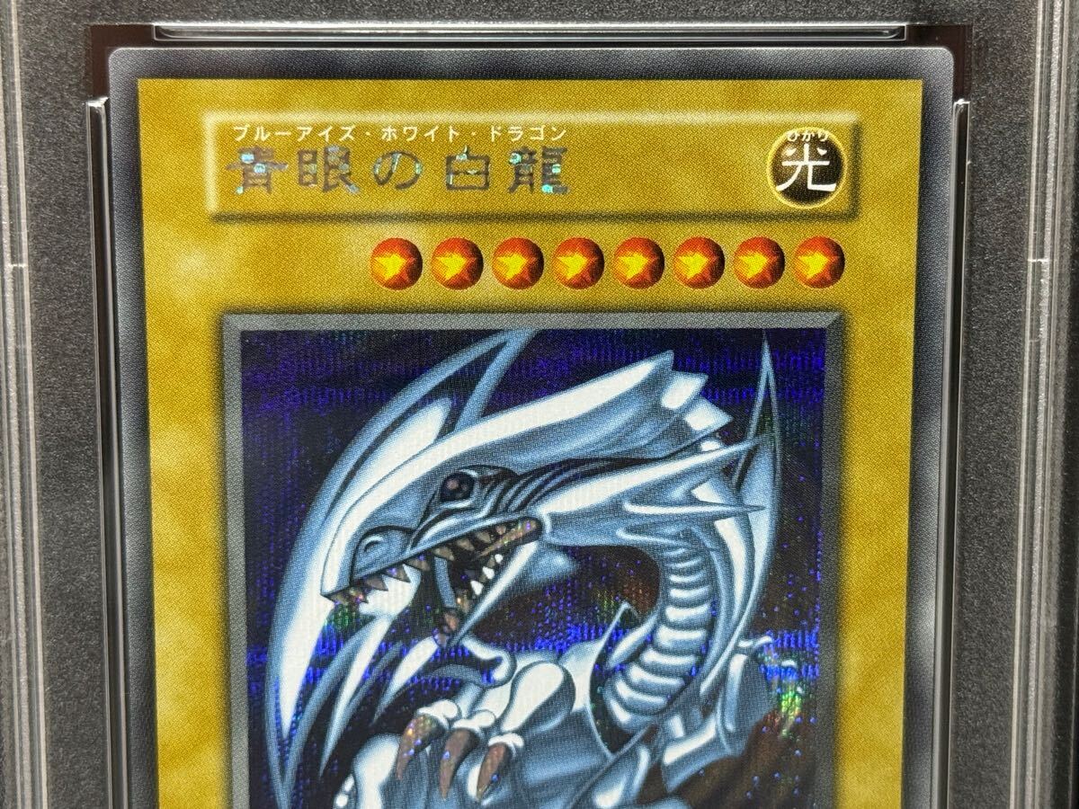 PSA10 青眼の白龍 シークレット 復刻 海馬 初期絵 ブルーアイズ