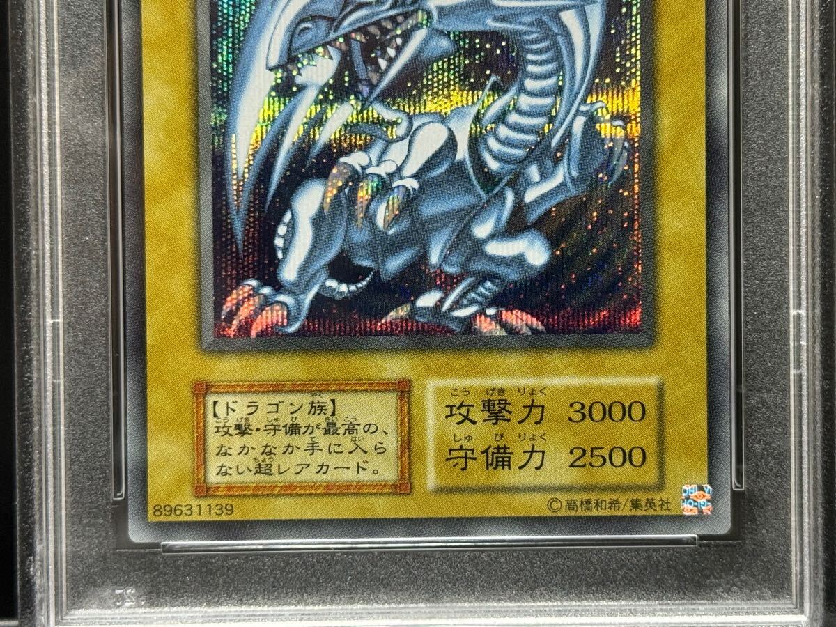 PSA10 青眼の白龍 シークレット 復刻 海馬 初期絵 ブルーアイズ
