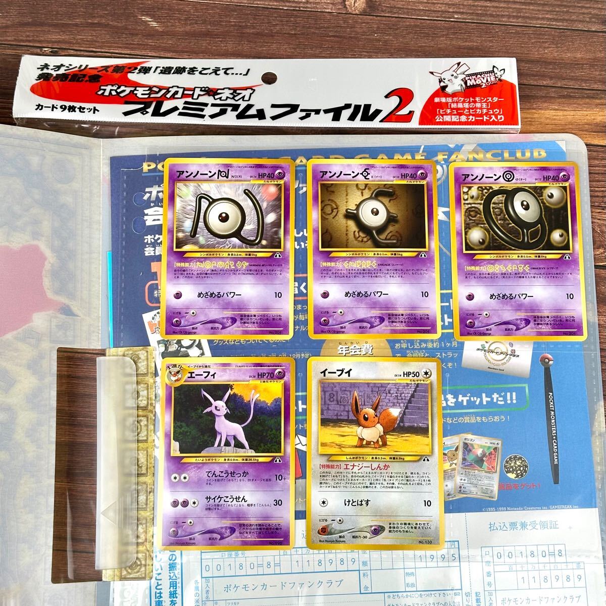 プレミアムファイル neo 2 ネオ 遺跡をこえて ポケモンカード 旧裏