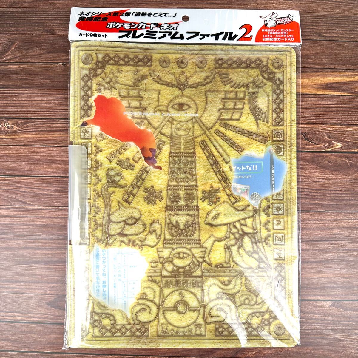 プレミアムファイル neo 2 ネオ 遺跡をこえて ポケモンカード 旧裏