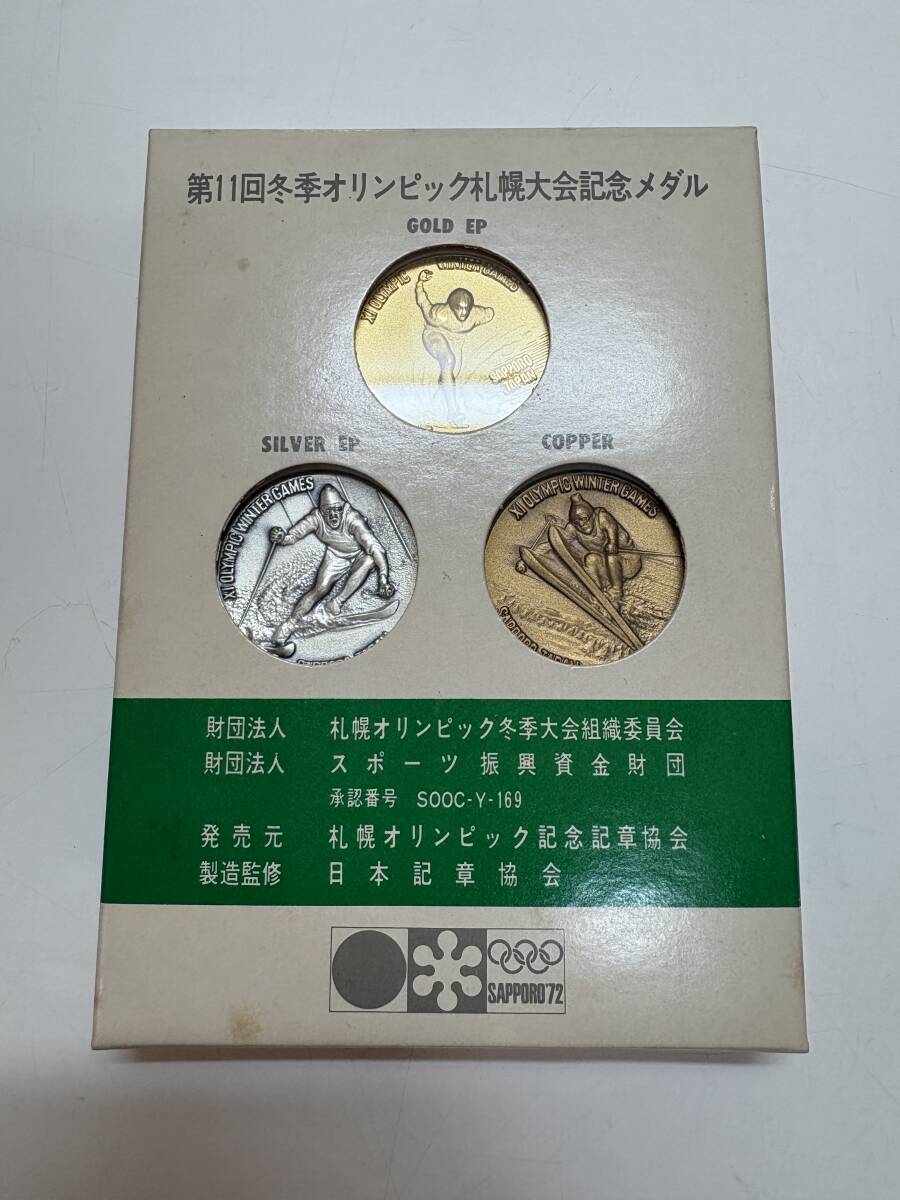 3111 第11回冬季オリンピック札幌大会記念メダル 記念コイン セット