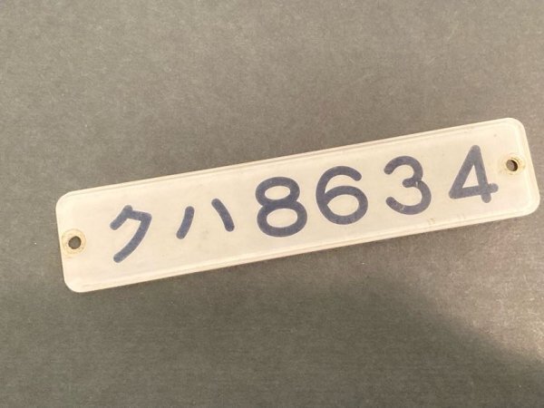 ▽▽ 実車使用品! 鉄道 国鉄 私鉄 車内番号板 車両形式 車内形式