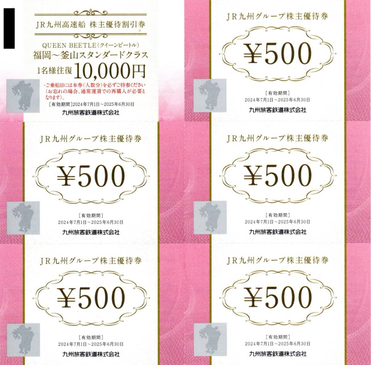 JR九州 鉄道株主優待券 5枚 JR九州株主優待券 5枚 匿名