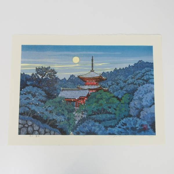 井堂雅夫・木版画「清水・蒼月」額なし　